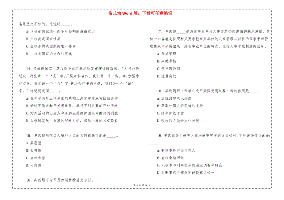 2022年广西金融职业技术学院招考聘用强化练习题(一)_第3页