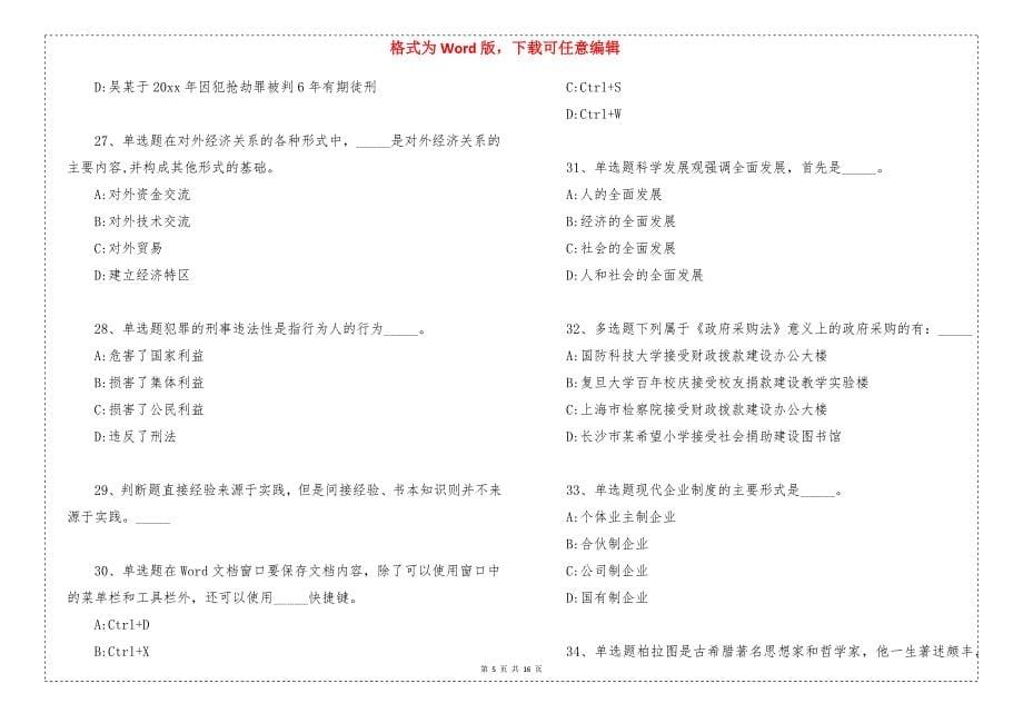 2022年广西金融职业技术学院招考聘用强化练习题(一)_第5页