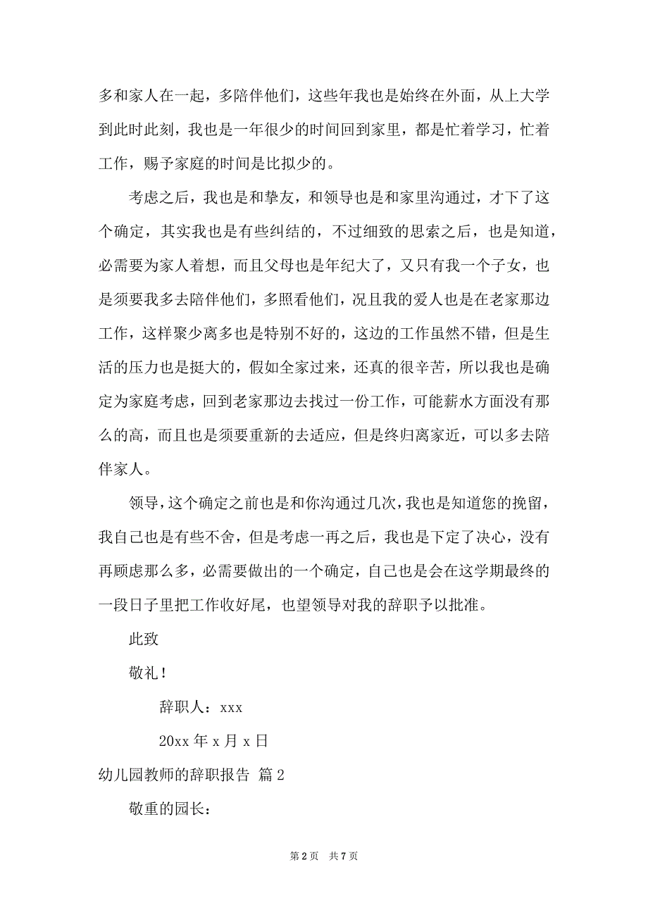 关于幼儿园老师的辞职报告4篇_第2页