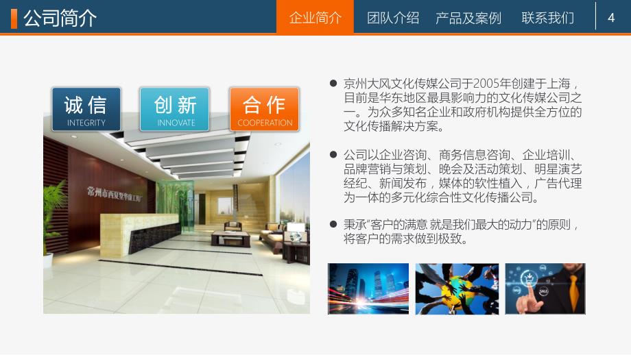 服务性公司产品案例及业务介绍PPT_第4页