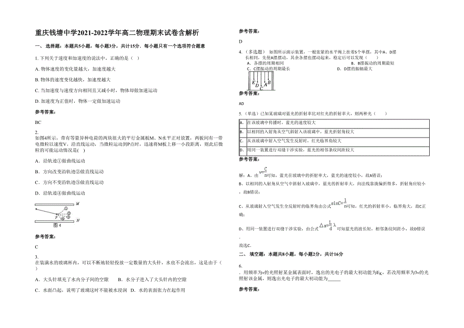 重庆钱塘中学2021-2022学年高二物理期末试卷含解析_第1页