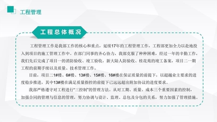 工程建筑年终总结报告工作计划PPT课件_第5页