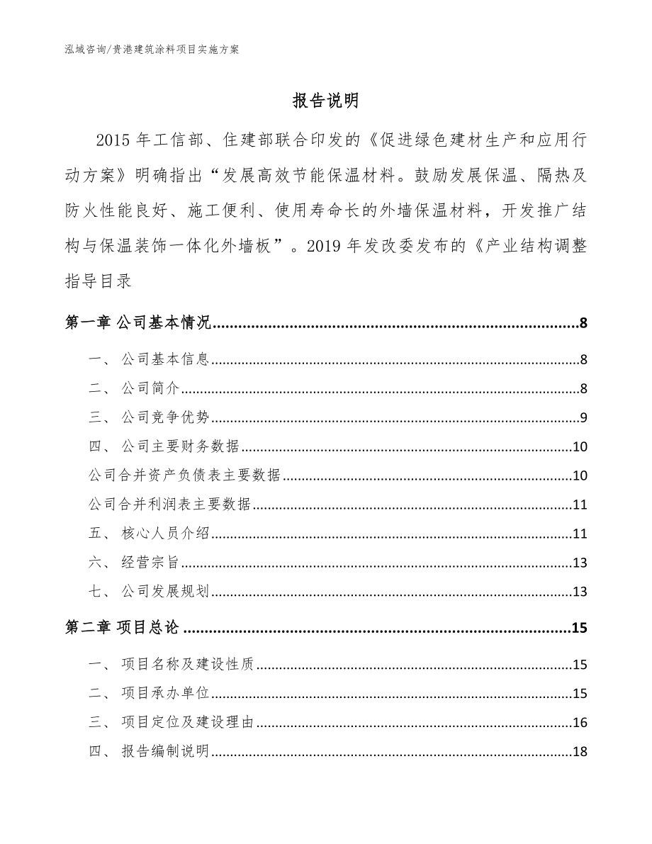 贵港建筑涂料项目实施方案（模板范文）_第1页
