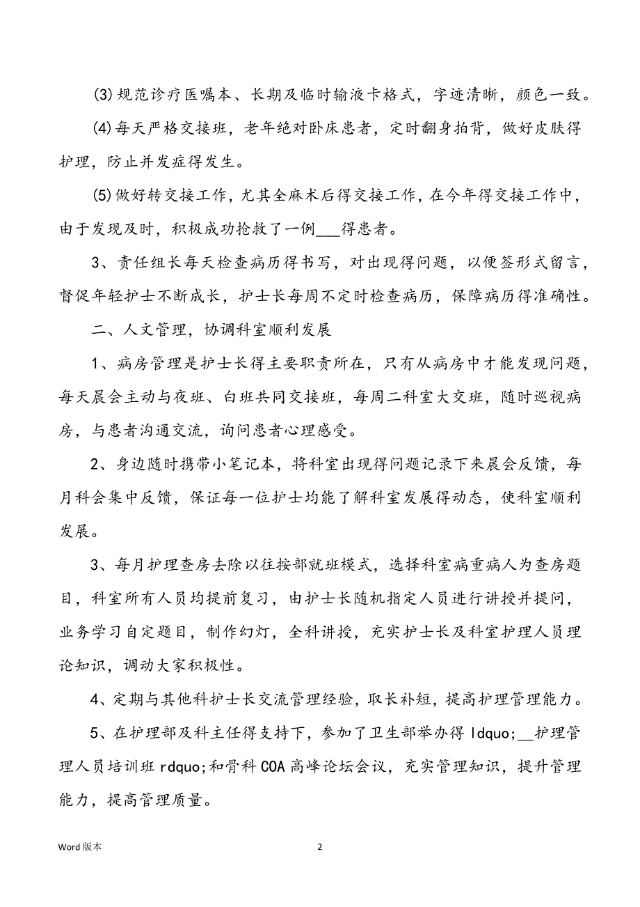 骨科护士长年终工作回顾范本_第2页