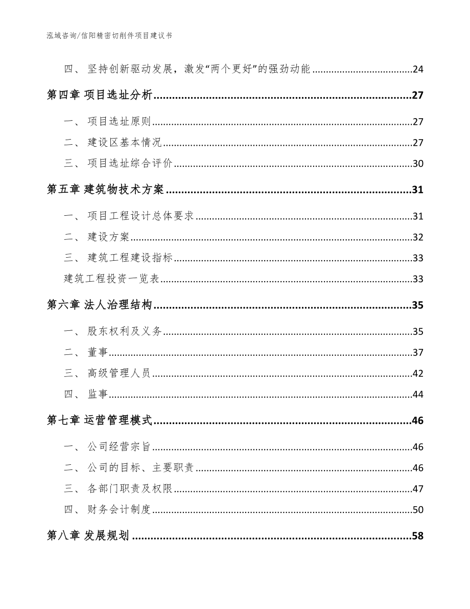 信阳精密切削件项目建议书（模板参考）_第2页