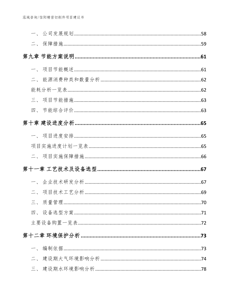 信阳精密切削件项目建议书（模板参考）_第3页