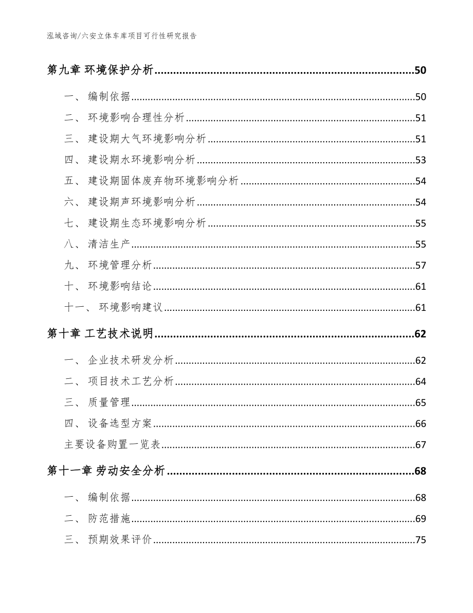 六安立体车库项目可行性研究报告_模板参考_第3页