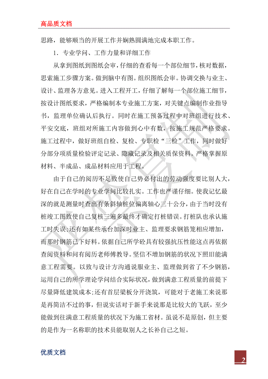 2022年技术员工作计划3_第2页