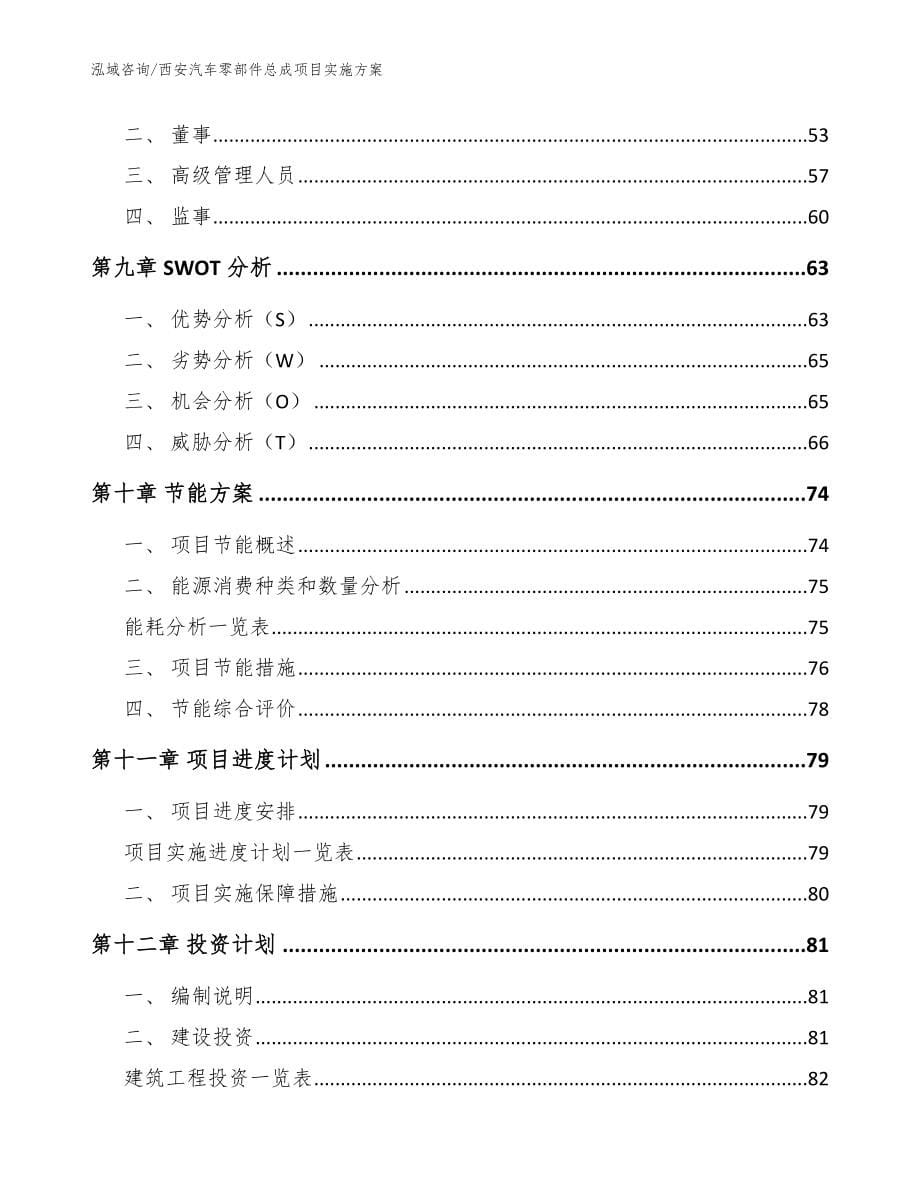 西安汽车零部件总成项目实施（范文参考）_第5页