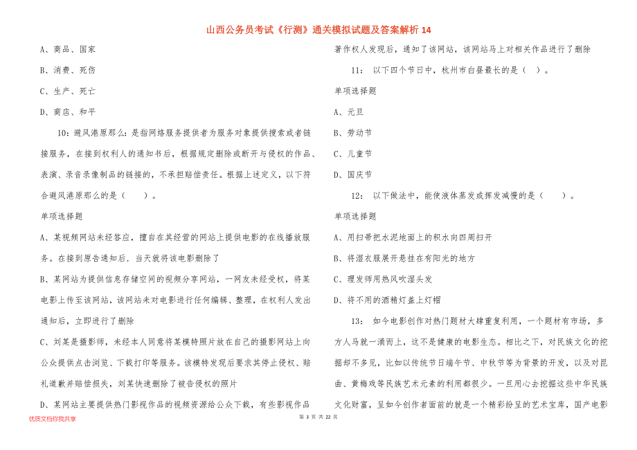 山西公务员考试《行测》通关模拟试题及答案解析14_2_第3页