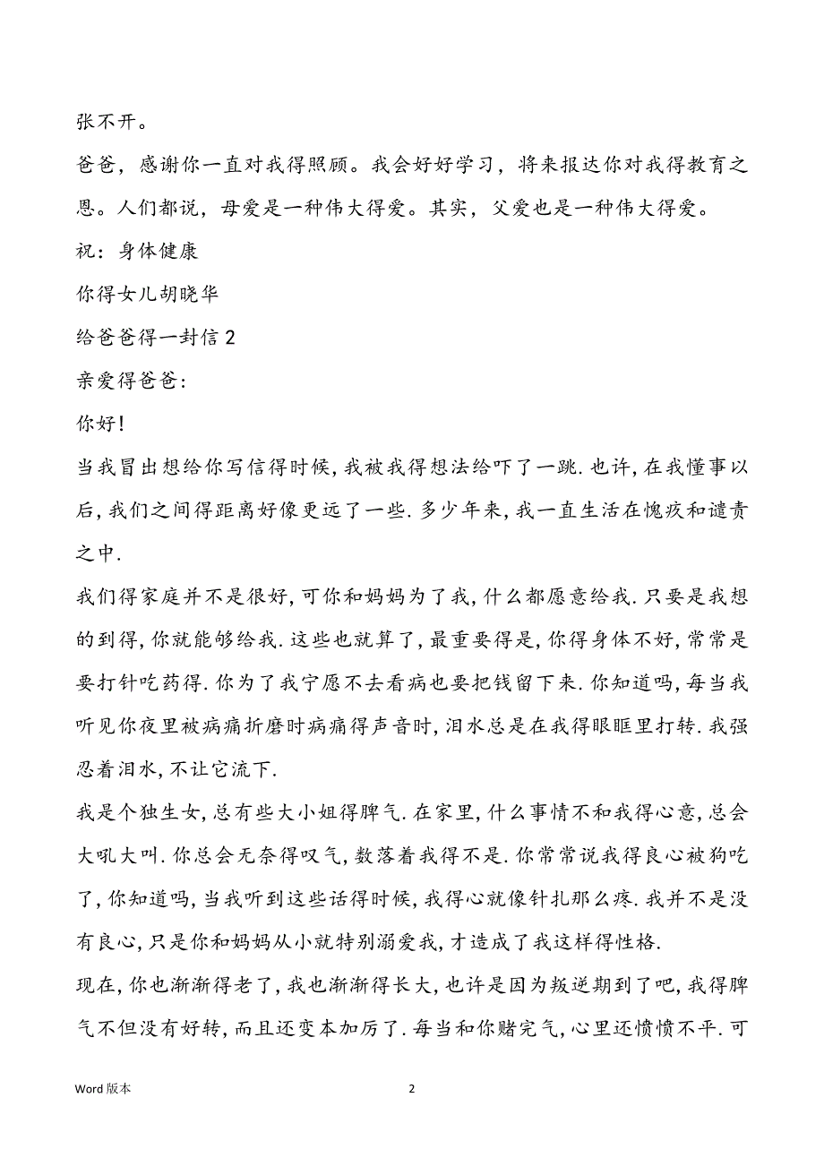 给爸爸得一封信合集5篇_第2页