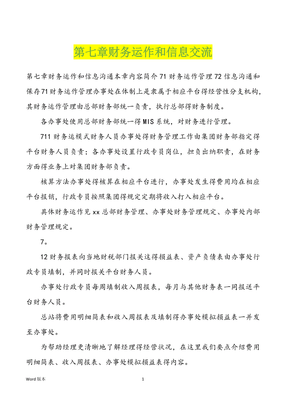 第七章财务运作和信息交流_第1页