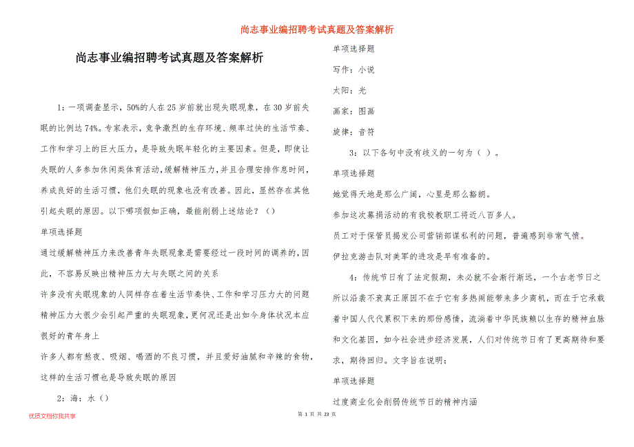 尚志事业编招聘考试真题及答案解析_2_第1页