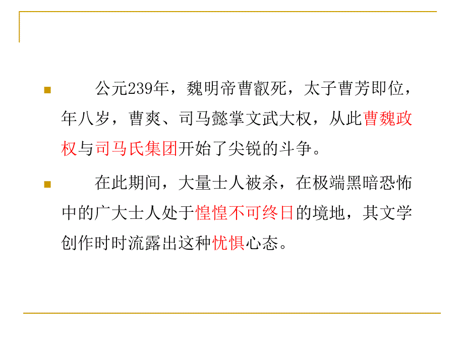 阮籍《咏怀八十二首(其一)》ppt通用课件_第2页