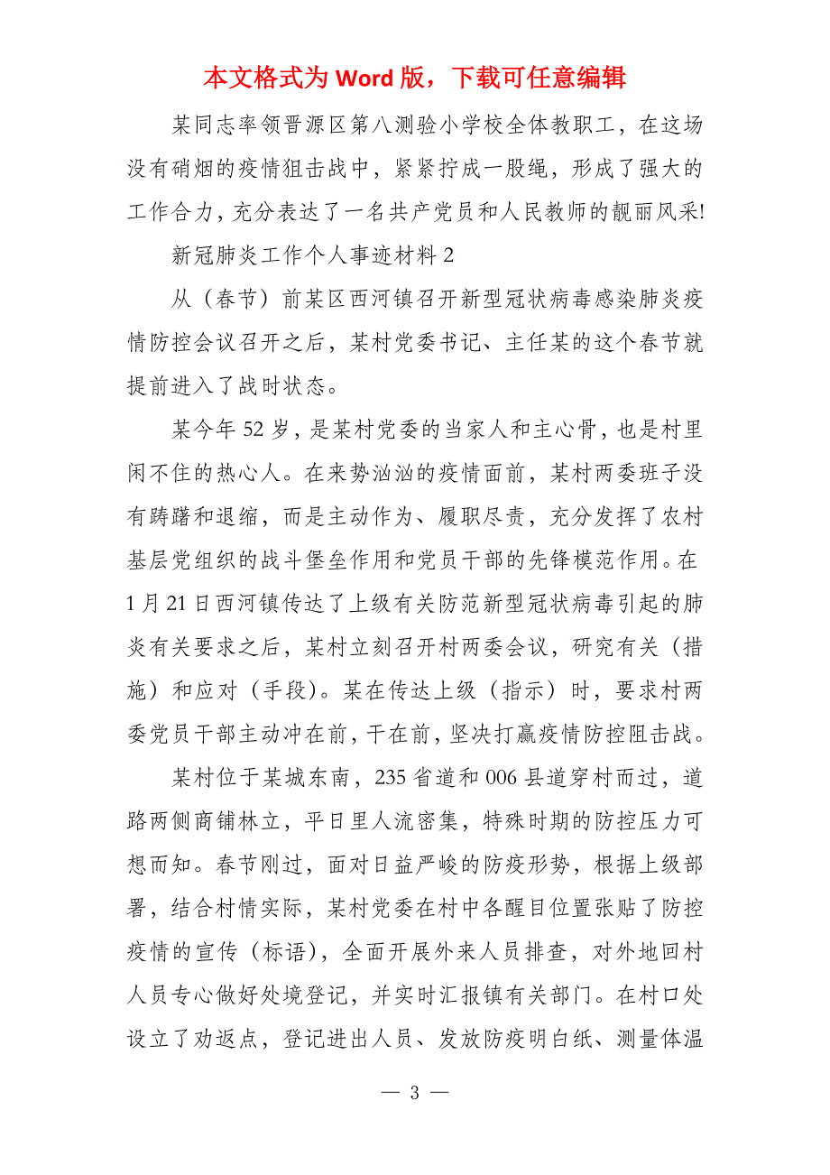 阻击新冠肺炎工作个人事迹材料_第3页