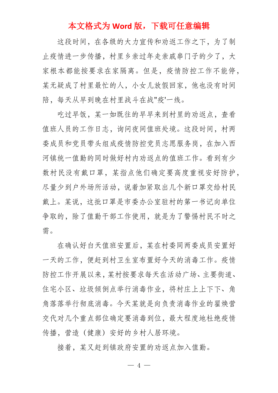 阻击新冠肺炎工作个人事迹材料_第4页