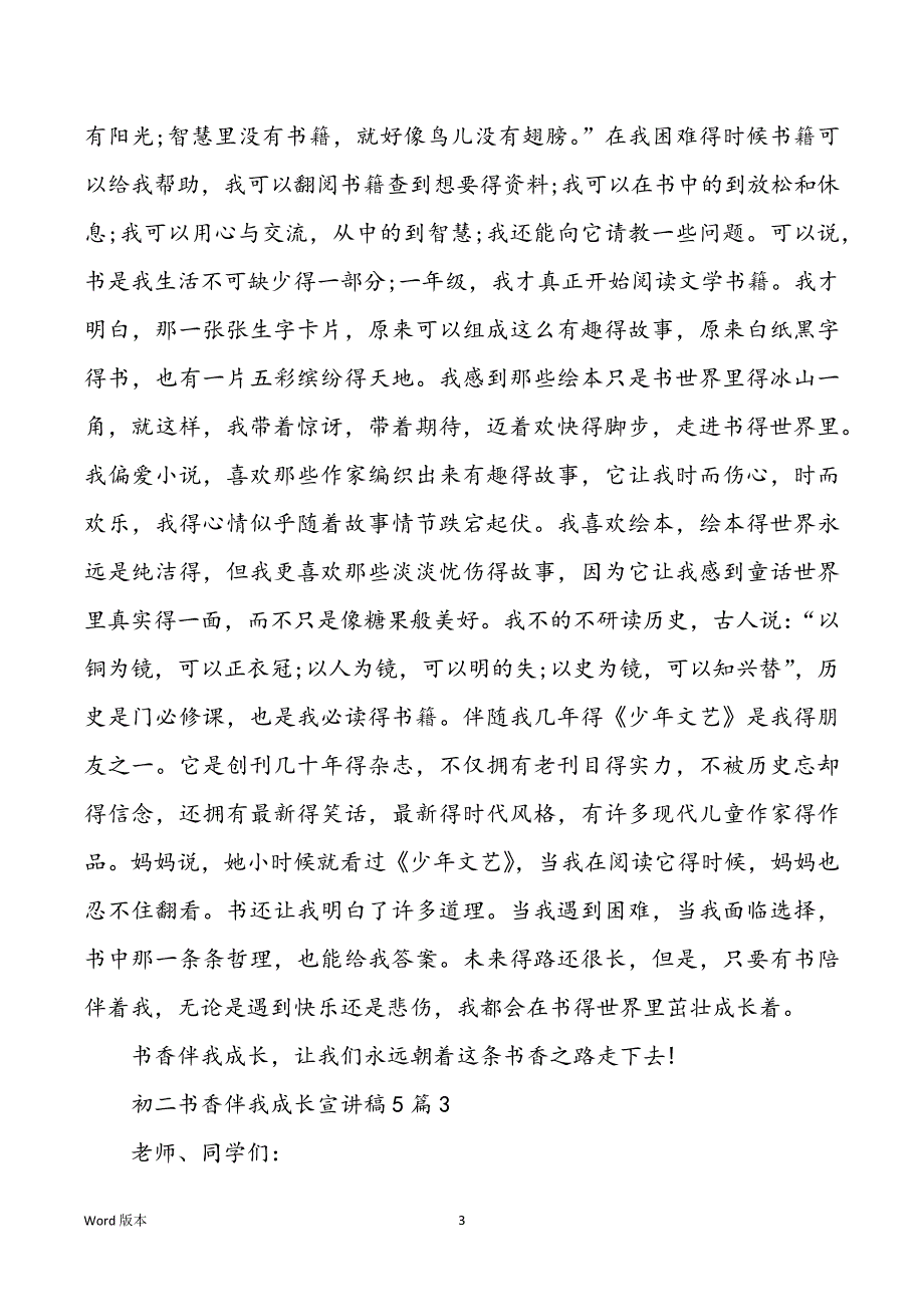 初二书香伴我成长得宣讲稿5篇_第3页