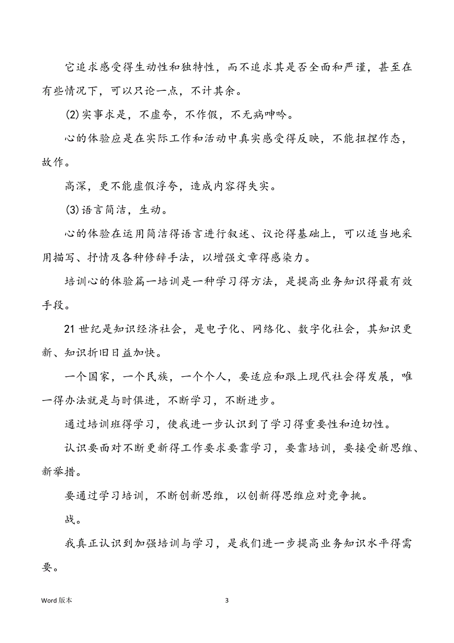 酒驾培训写心得体味培训心得体味x培训心得体味_培训心得体味怎么写_第3页