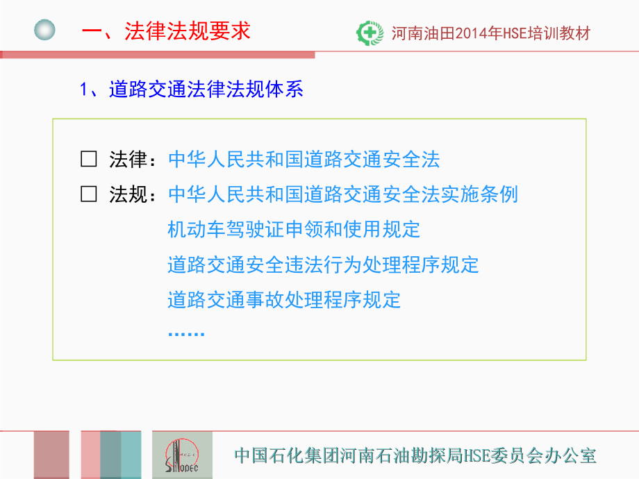 ：交通安全管理课件_第3页