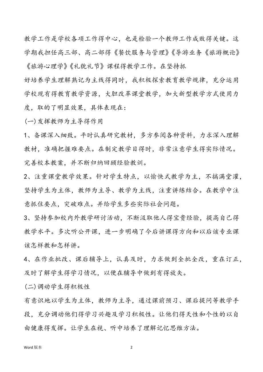 中职教师年度考核工作回顾2021_第2页