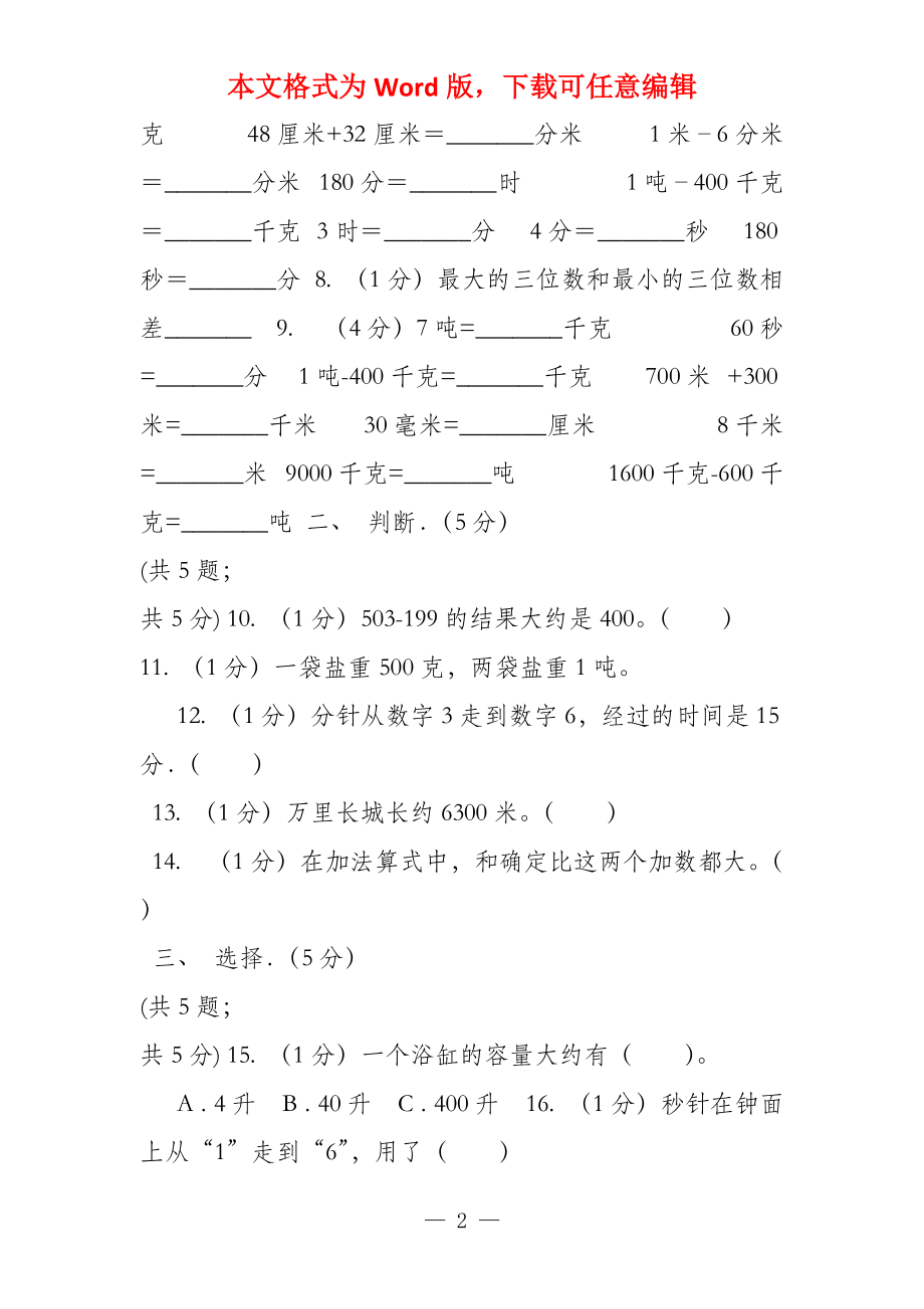 长春版测验小学2019_21_第2页