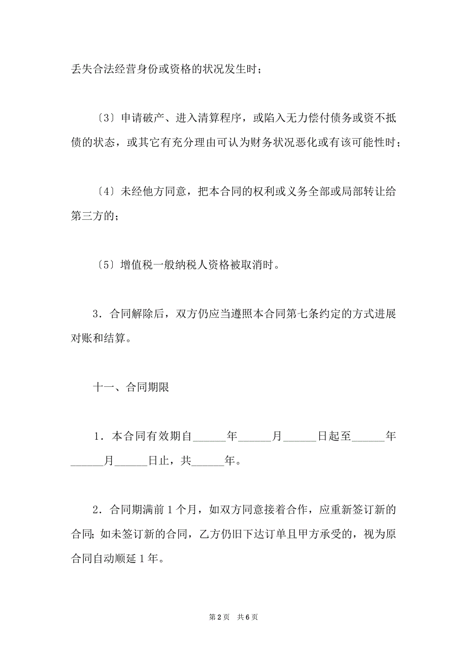 购买产品购销合同范本(3)_第2页