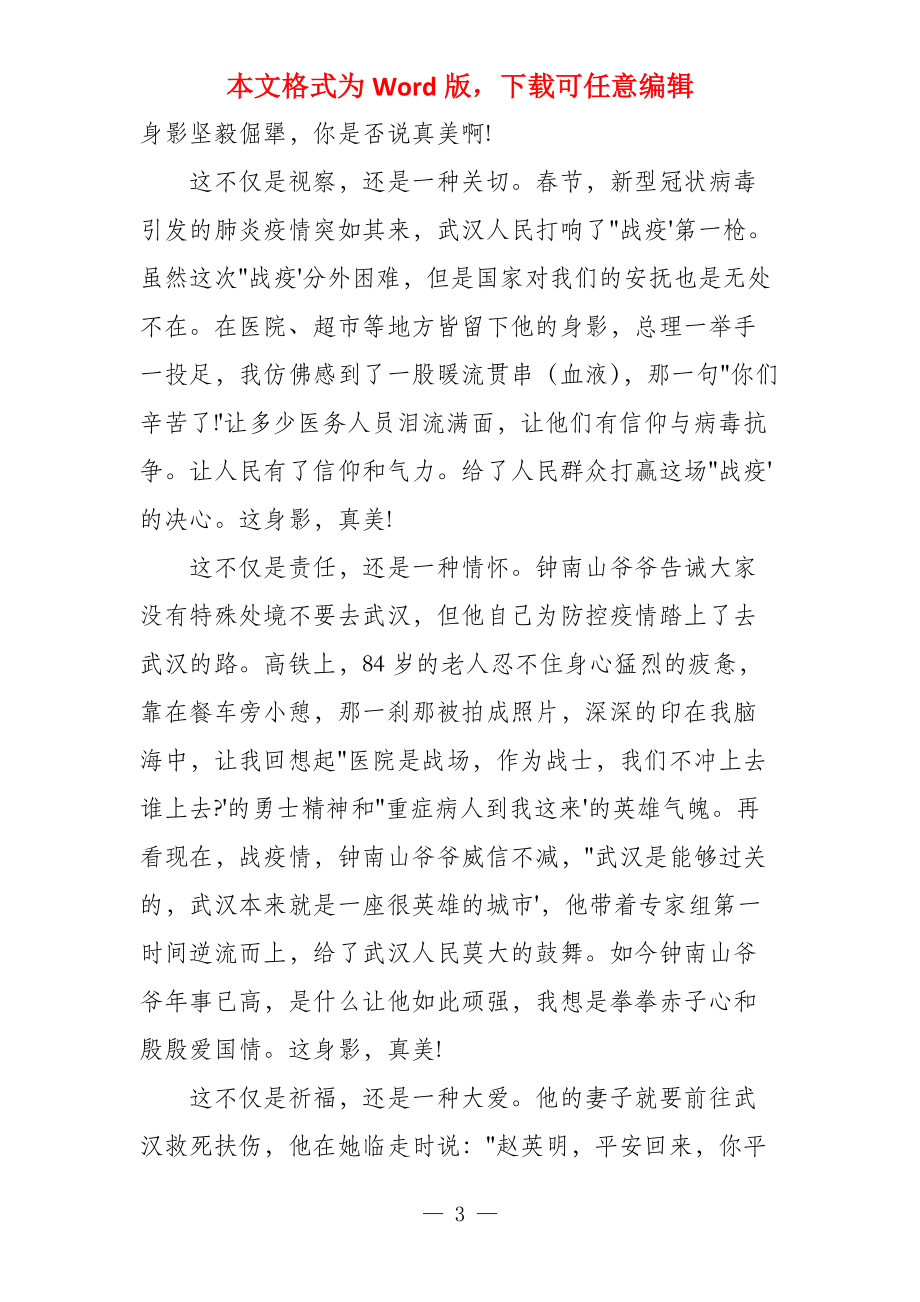 阻击疫情感人事迹征文_第3页