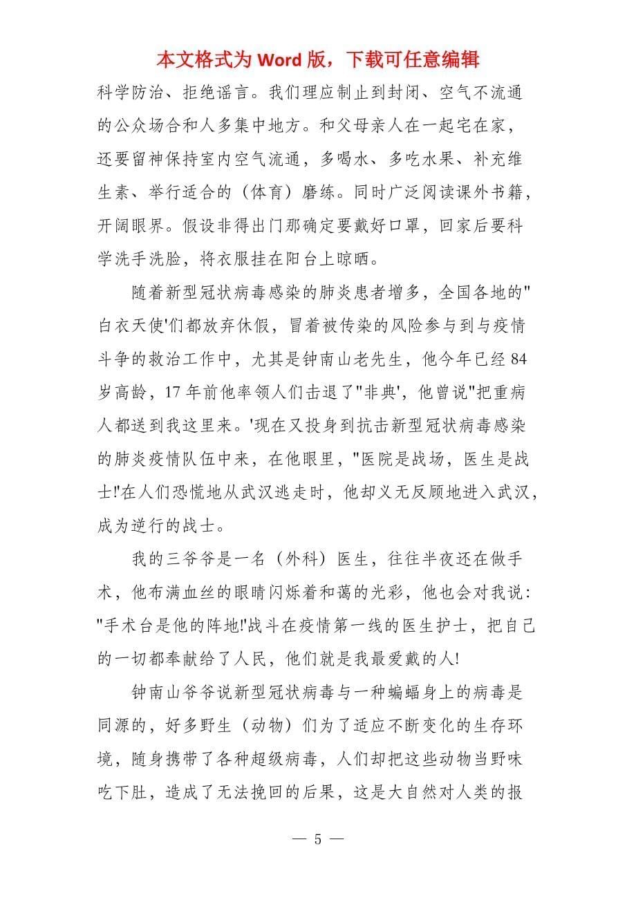 阻击疫情感人事迹征文_第5页