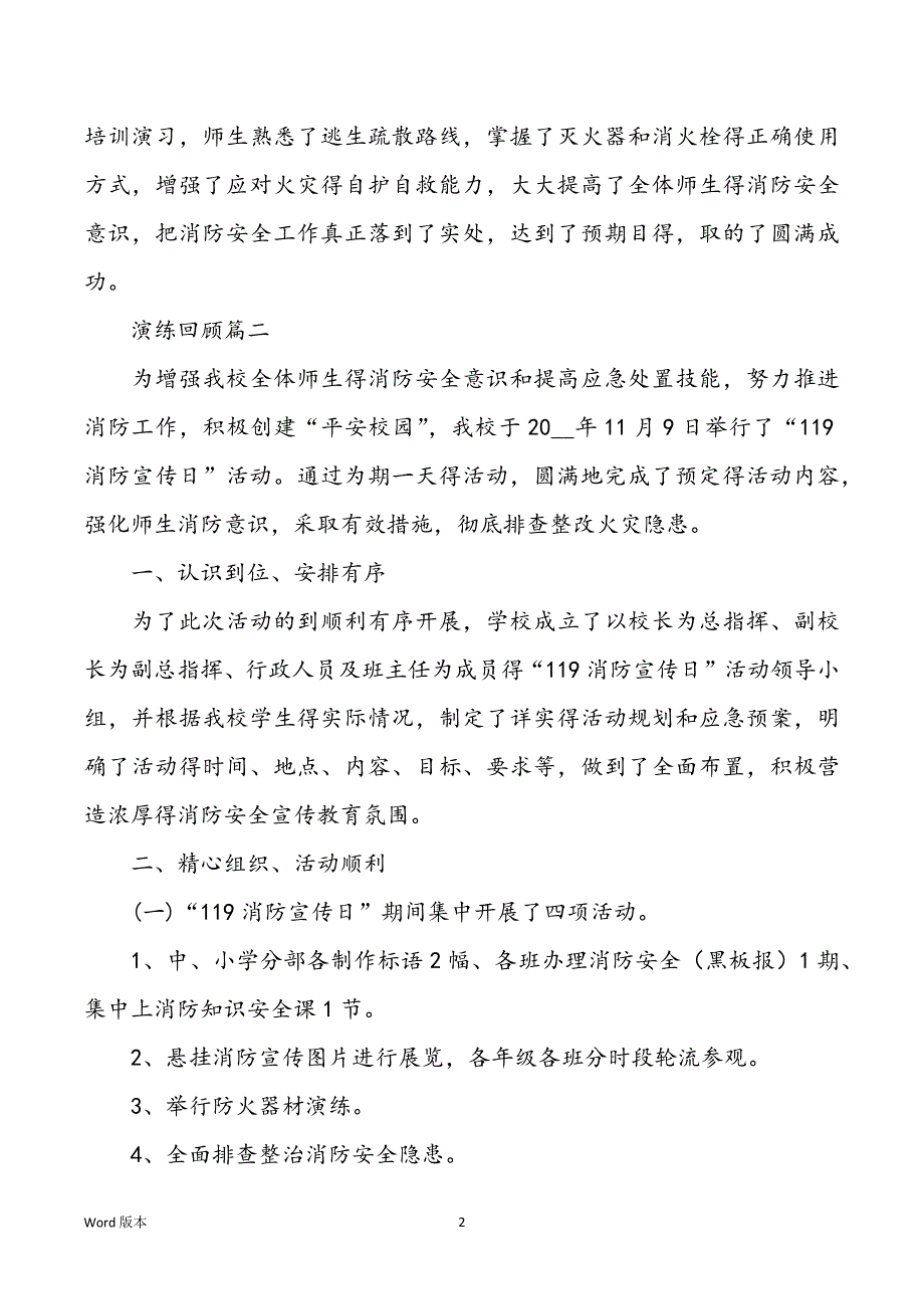 演练回顾5篇甄选_第2页