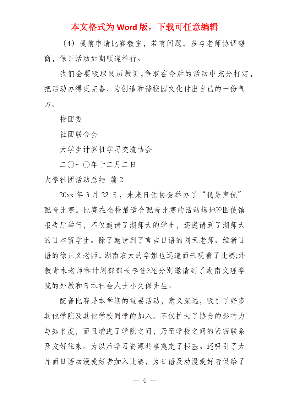 大学社团活动总结汇编10篇_1_第4页