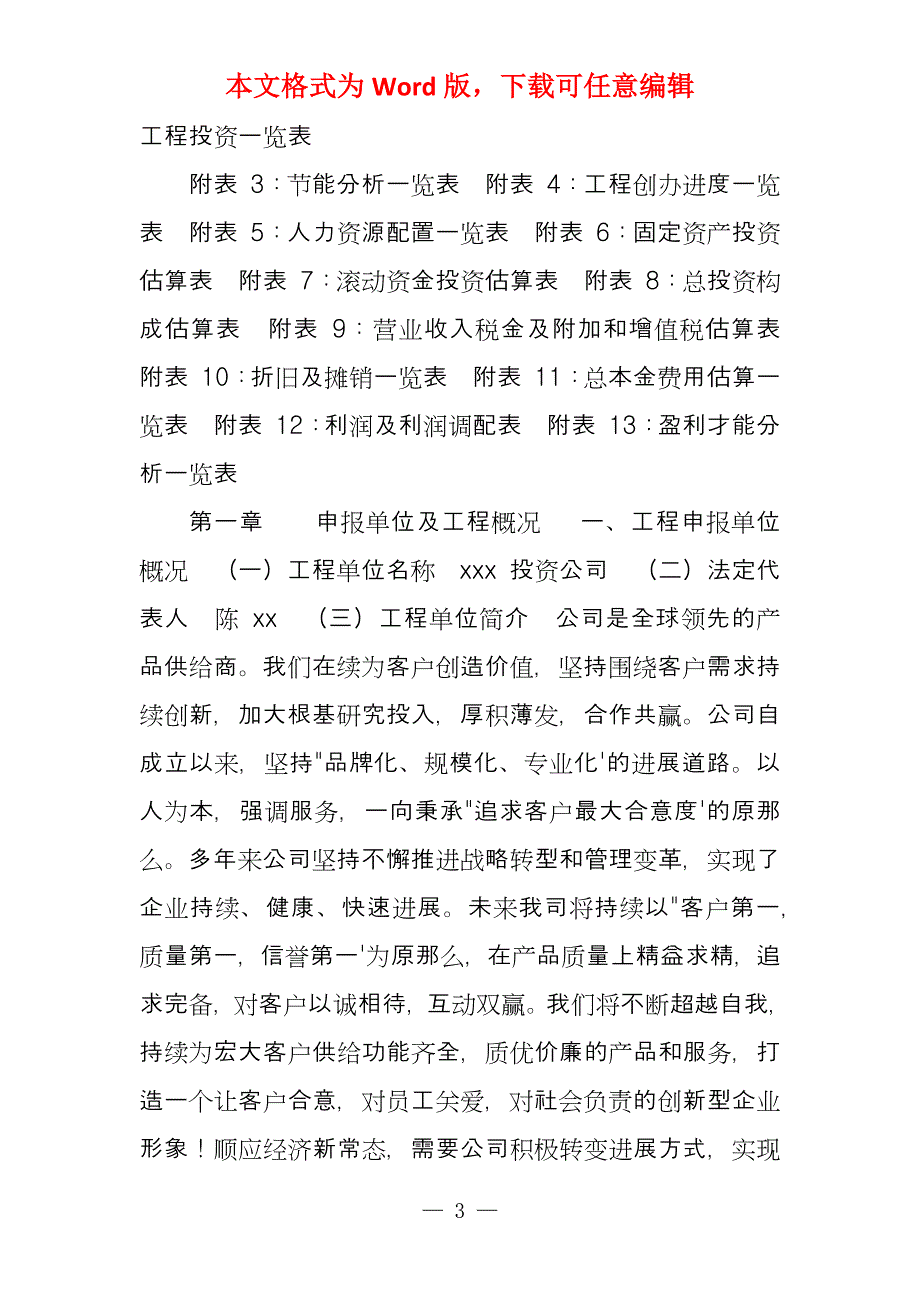 纯碱工程可行性报告_第3页