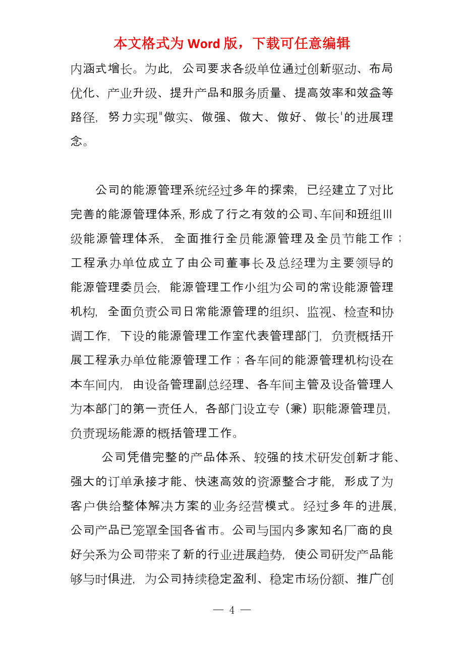 纯碱工程可行性报告_第4页