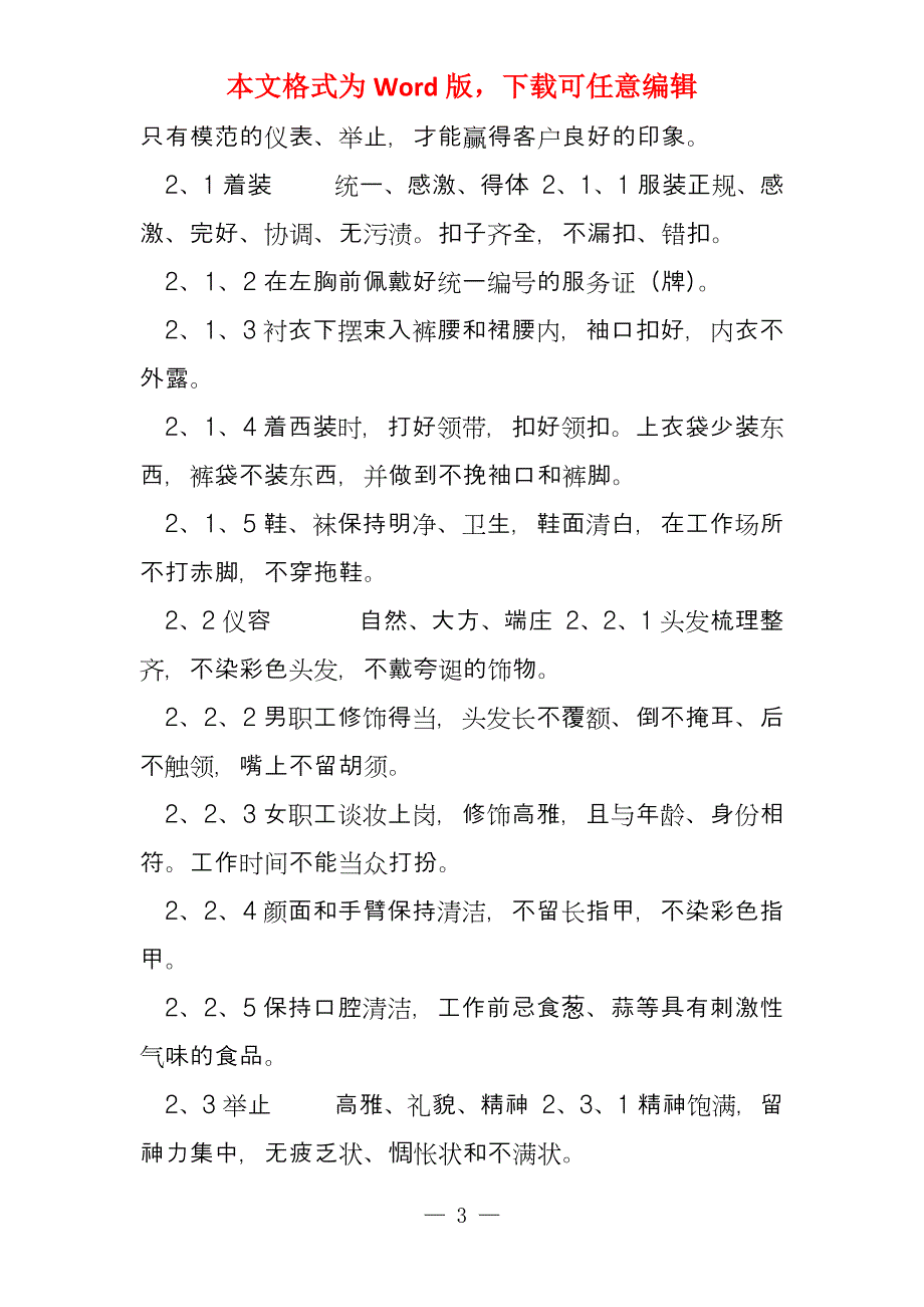 自来水公司服务人员行为模范_第3页