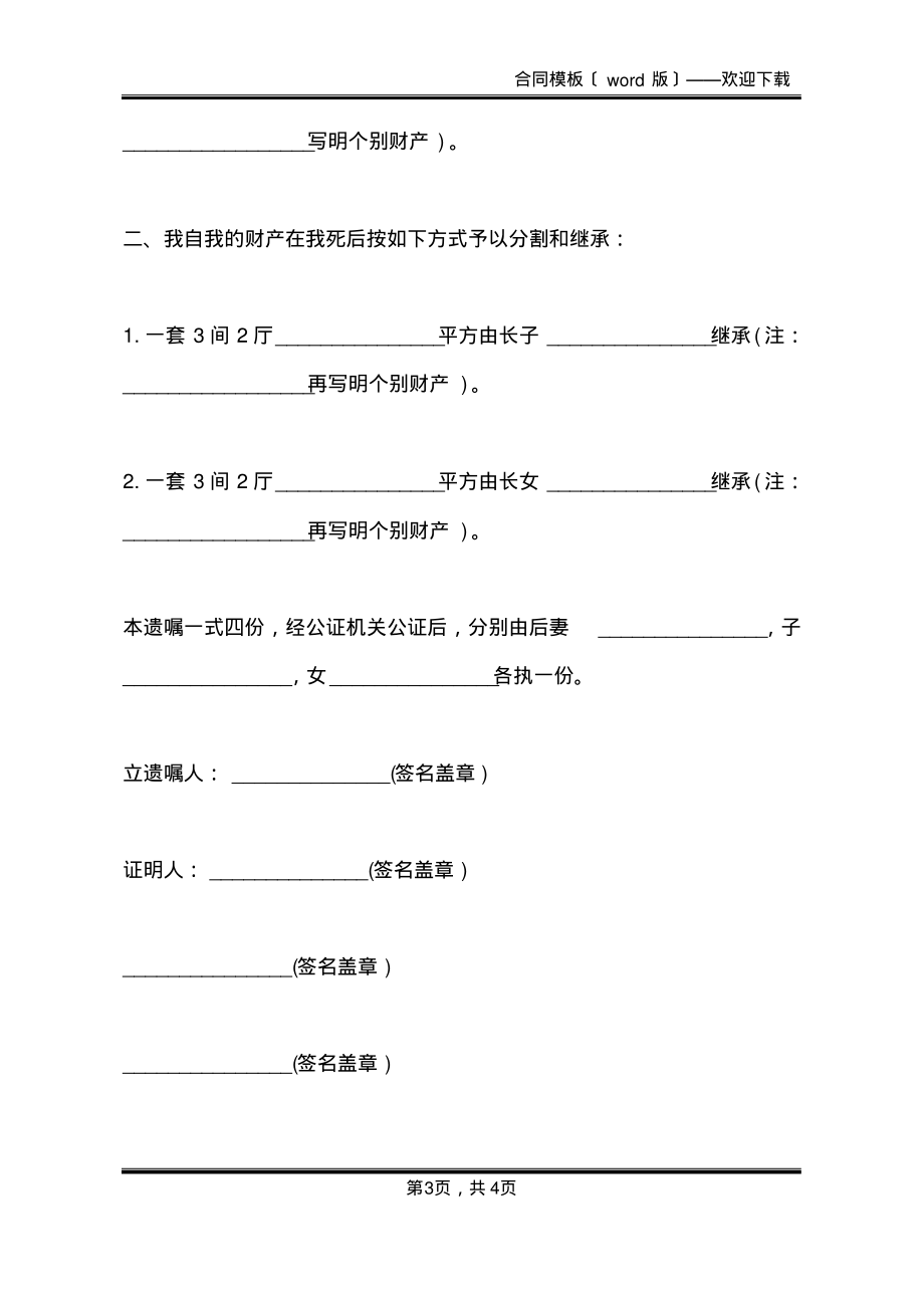 家产遗嘱协议范文格式(标准版)_第3页