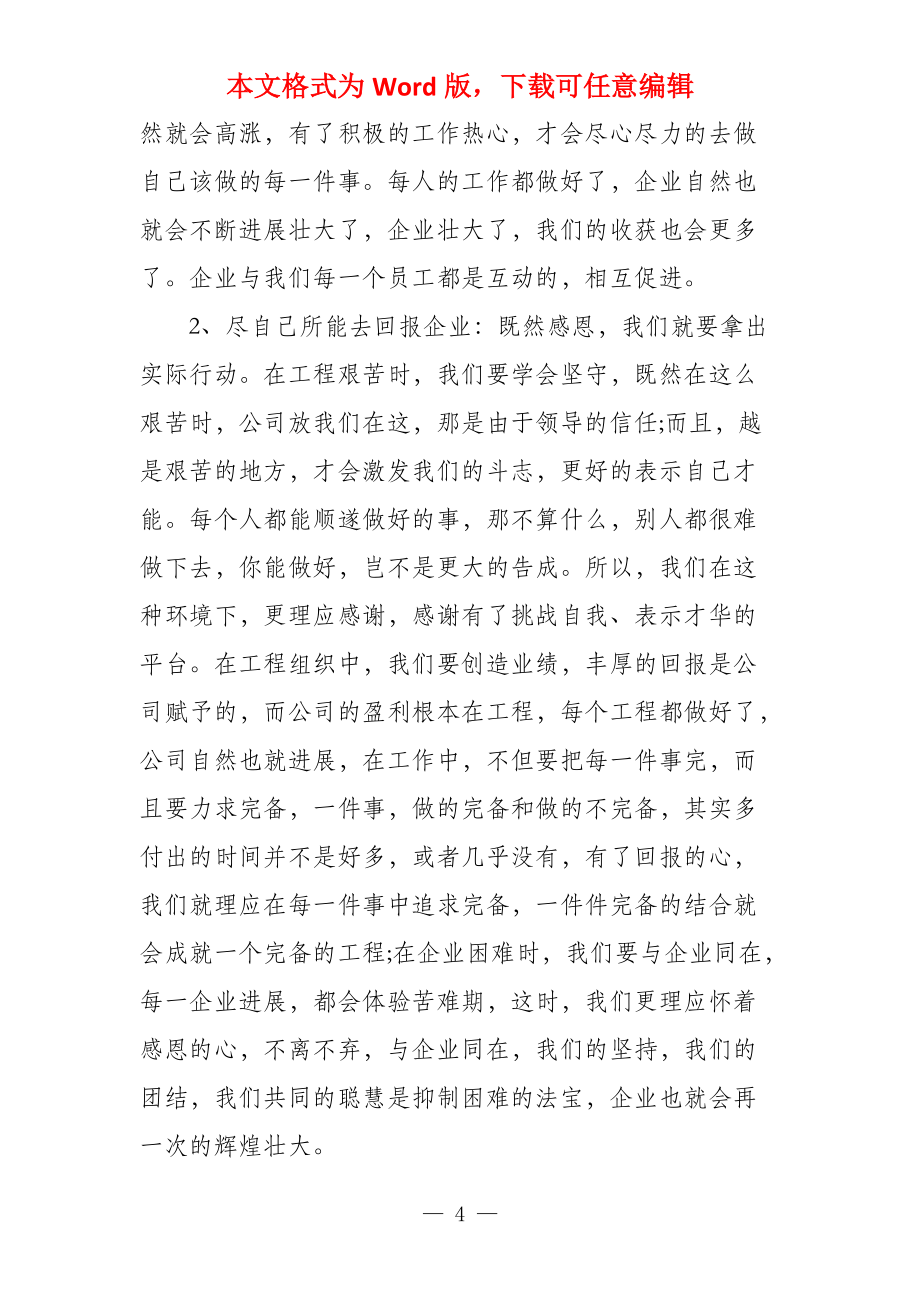 成长中我学会了感恩_1_第4页