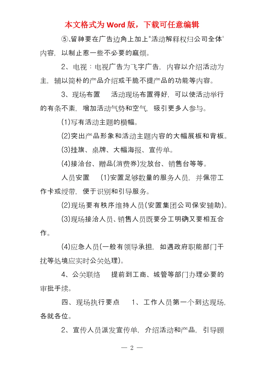 药品活动计划方案_第2页