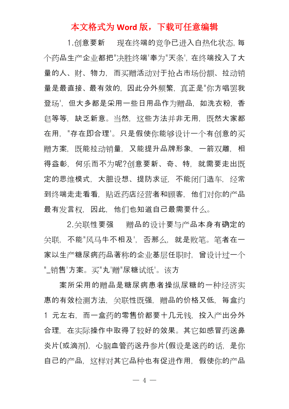 药品活动计划方案_第4页