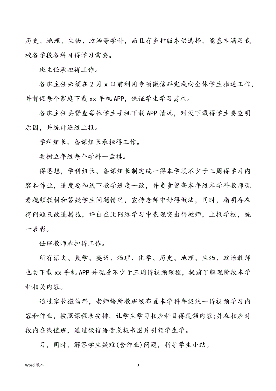 疫情防控期间组织同学网络学习实施计划_第3页