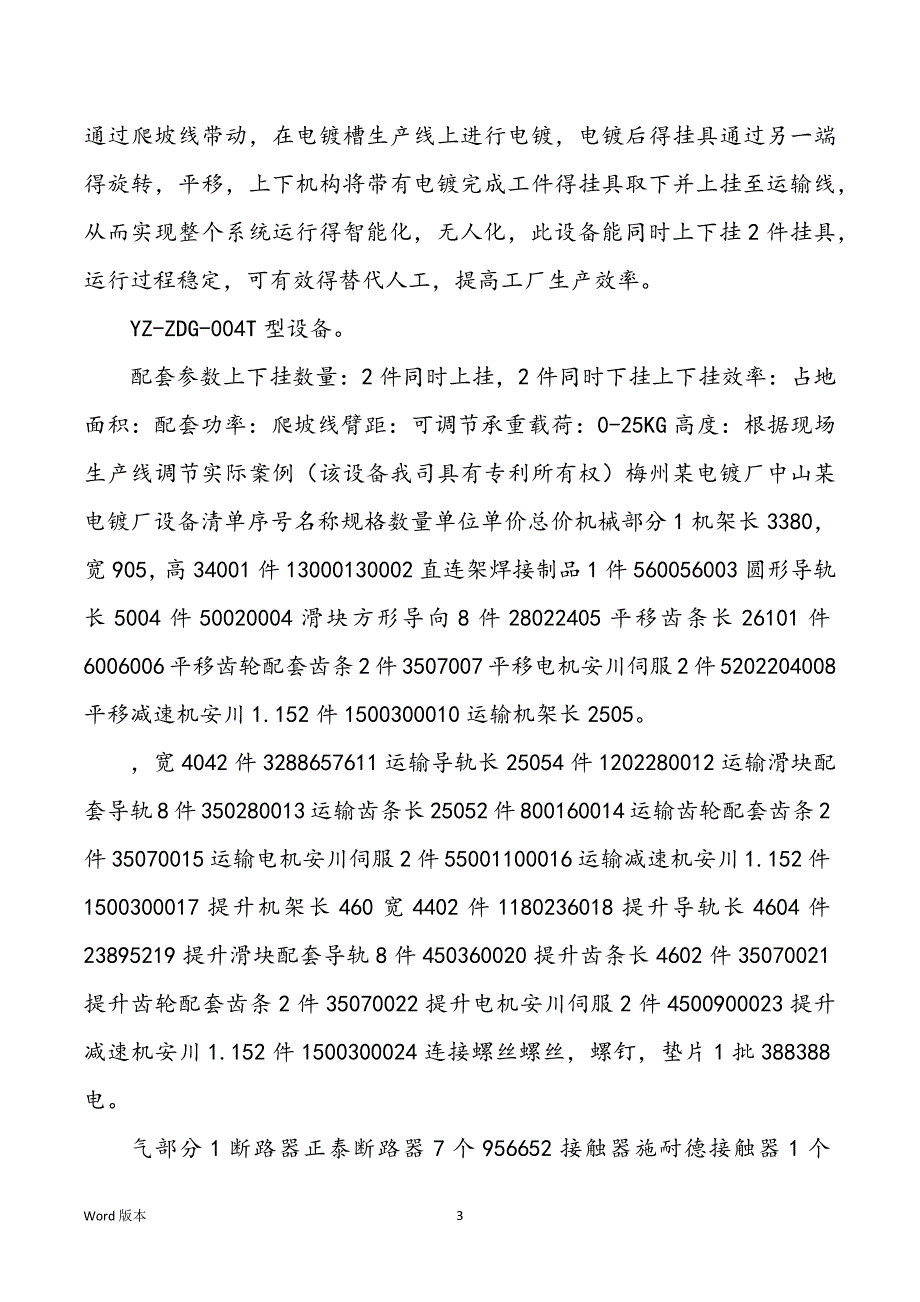 自动上下挂设备技术计划_第3页