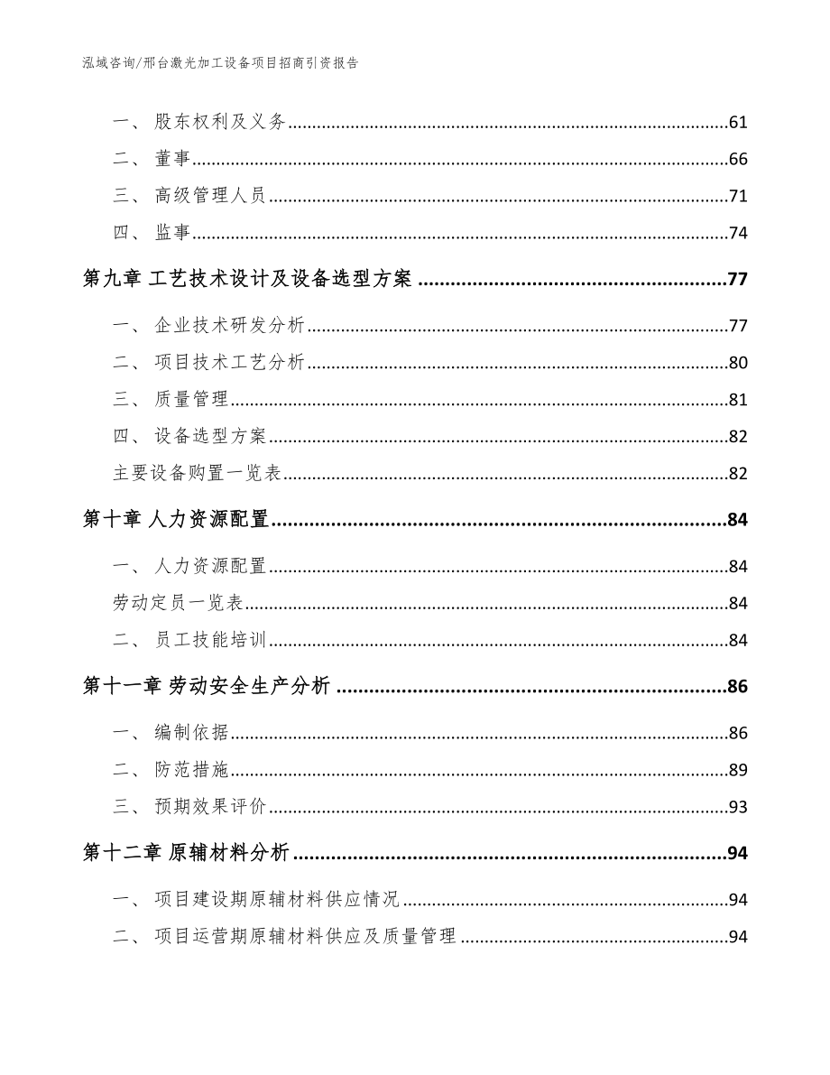 邢台激光加工设备项目招商引资报告（参考范文）_第3页