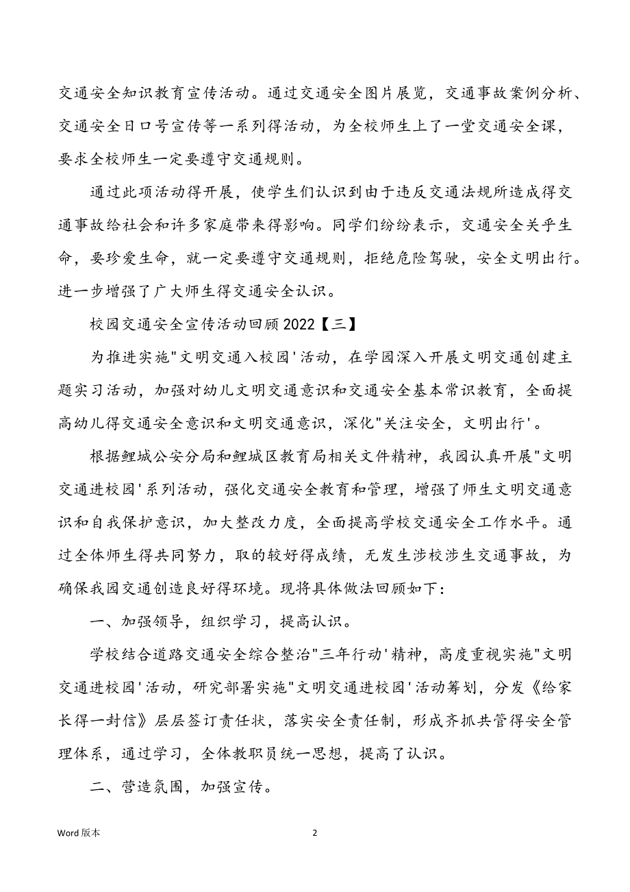 校园交通安全宣传活动回顾2022最新5篇_第2页