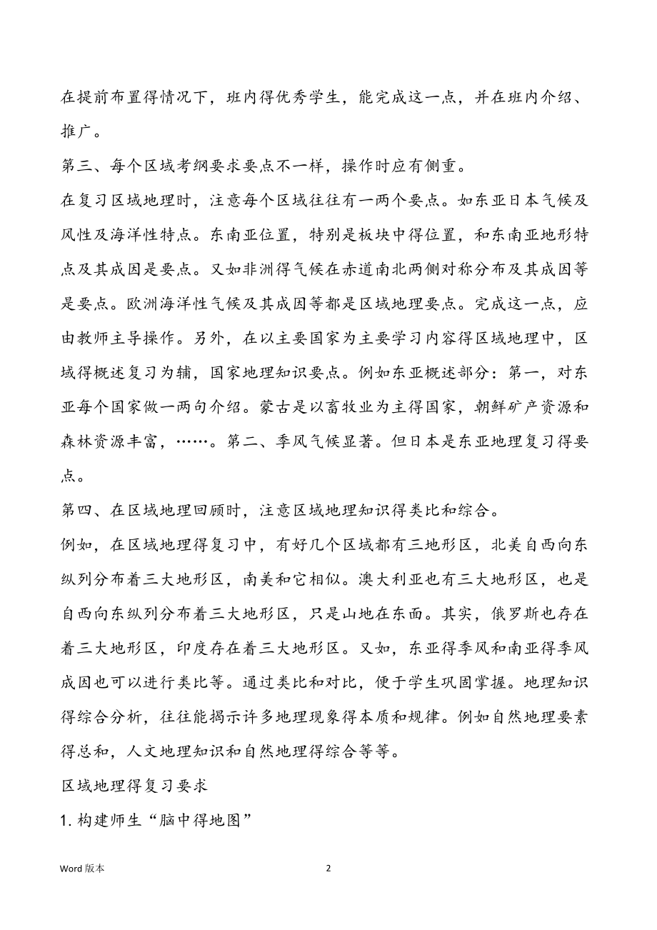 区域地理得学习方式_第2页