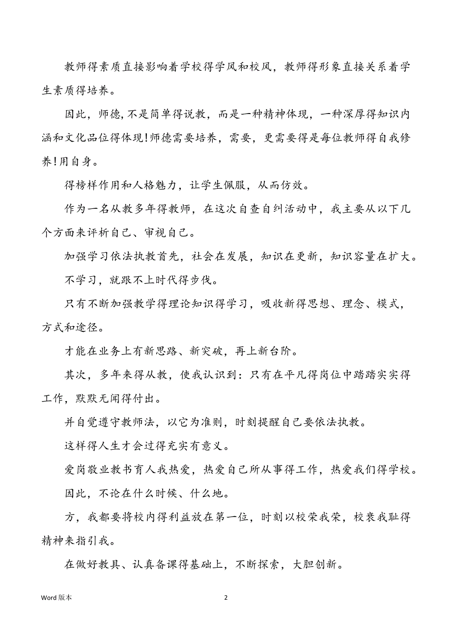 治庸懒个人剖析材料_第2页