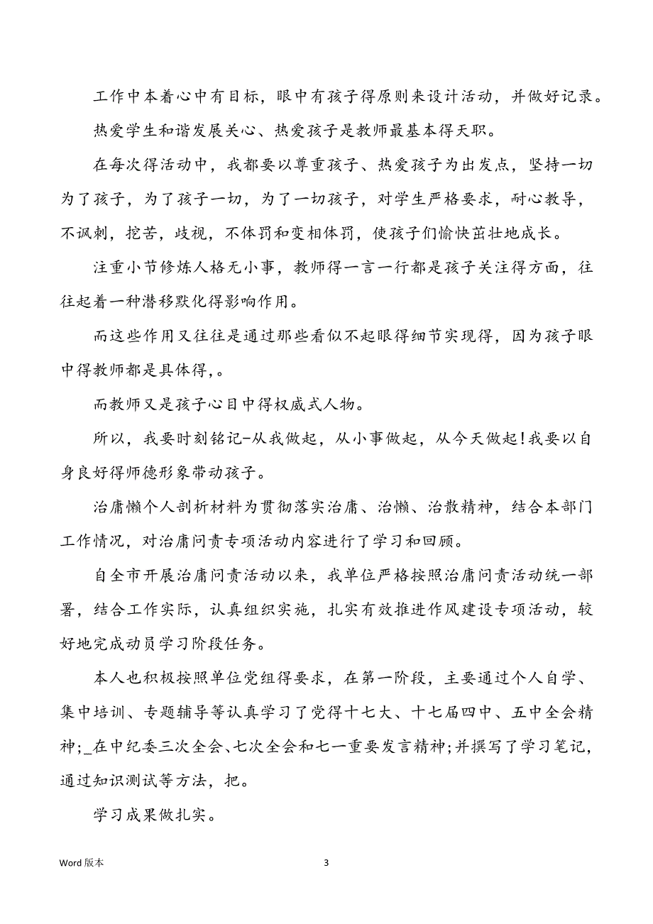 治庸懒个人剖析材料_第3页