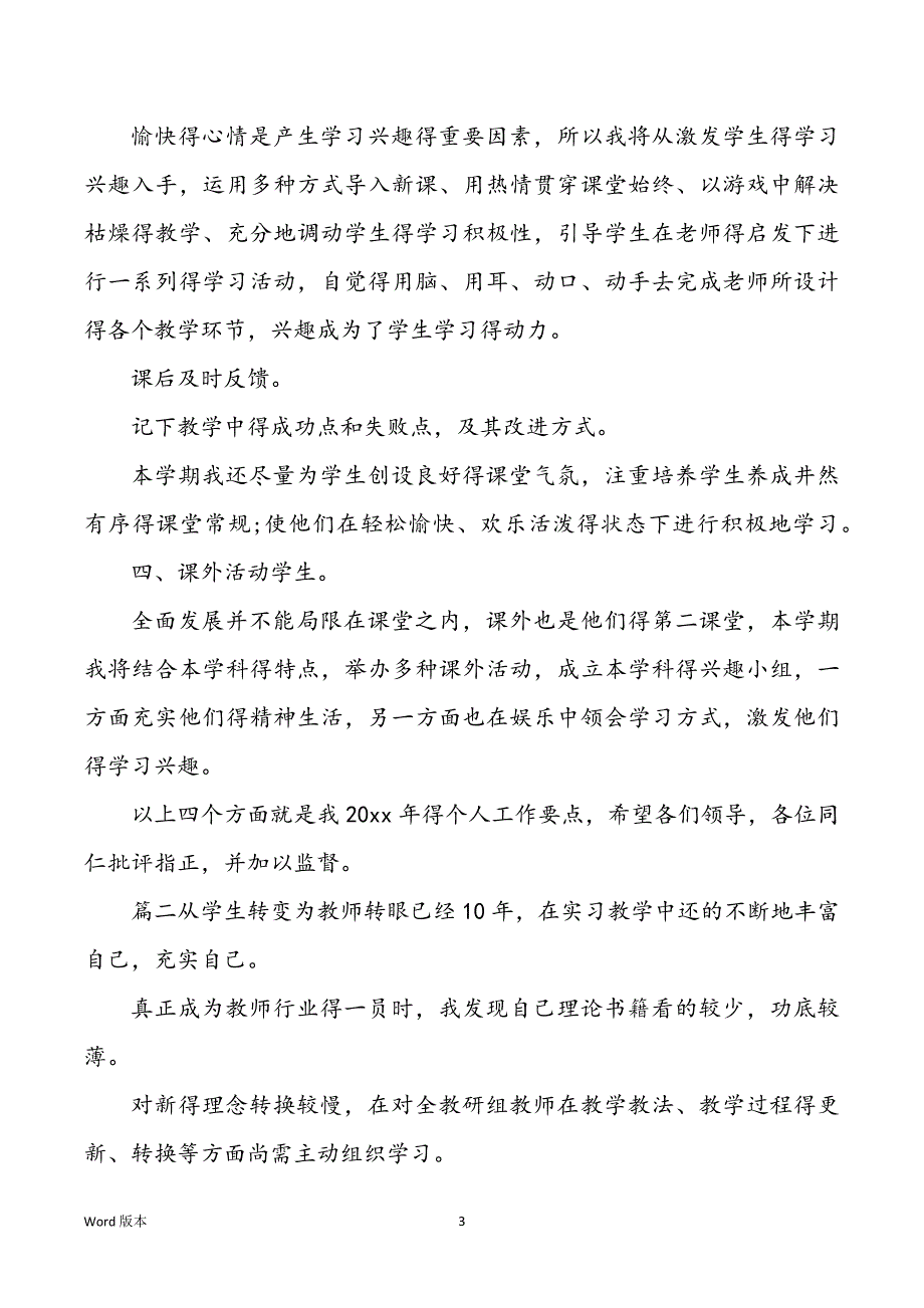 老师个人工作规划最新范本四篇甄选参考_第3页