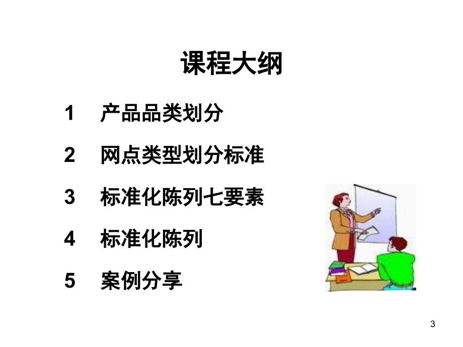 连锁超市标准化陈列课件_第4页