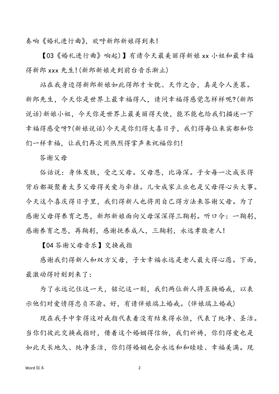 乡下农村婚礼主持词范本_第2页