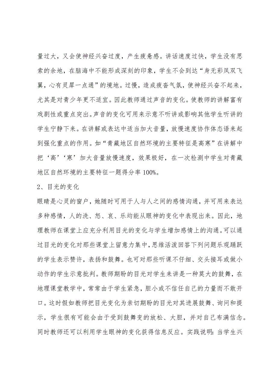 2022年课堂教学经验小结_第2页