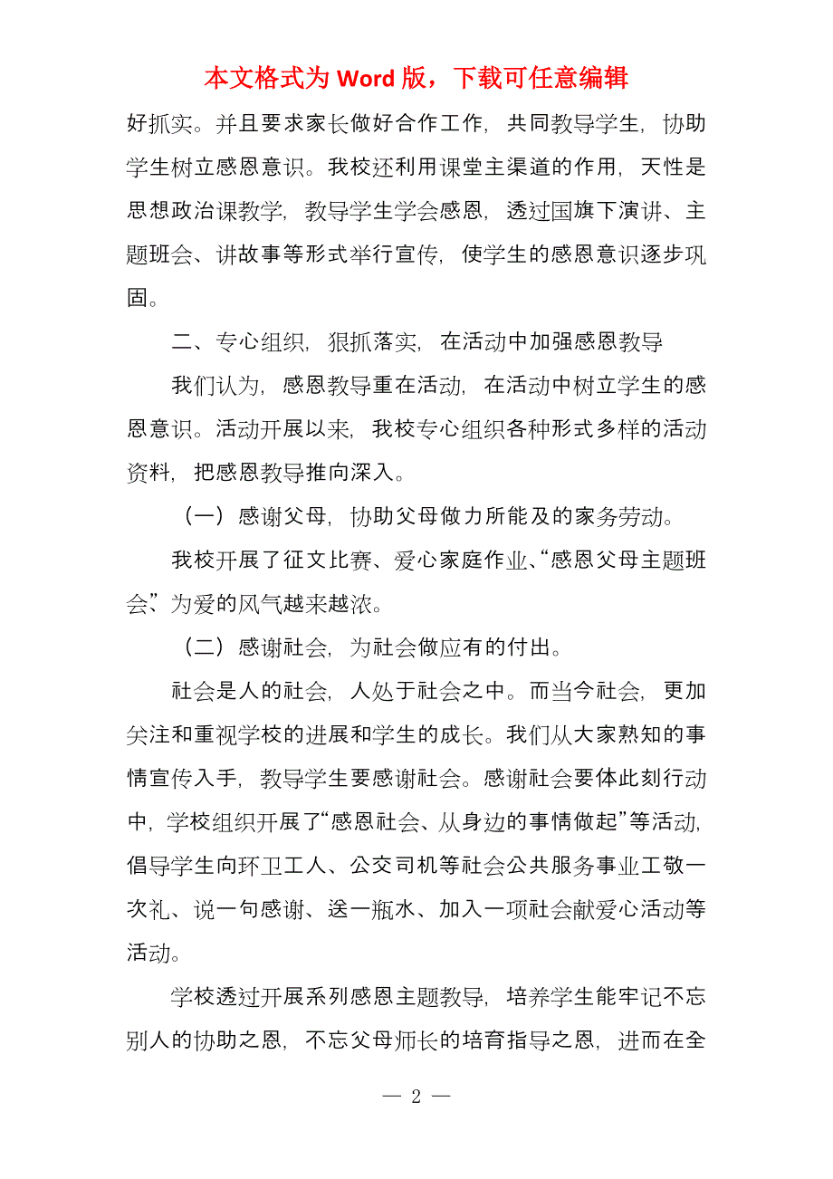 有关小学感恩教导活动总结九篇_第2页