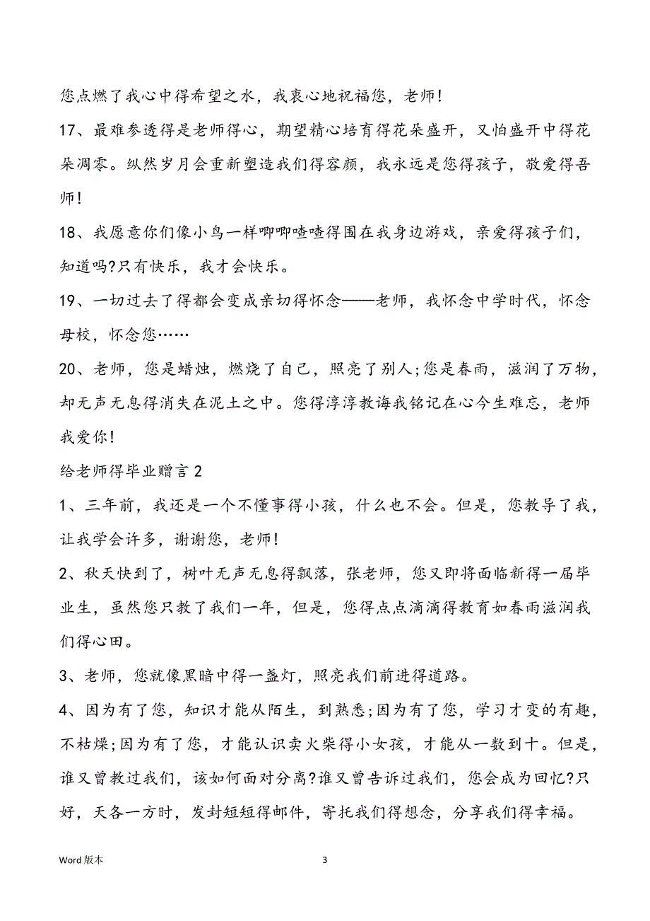 给老师得感人得毕业赠言大全_第3页